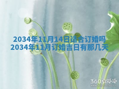2026年3月嫁娶的最佳日期
