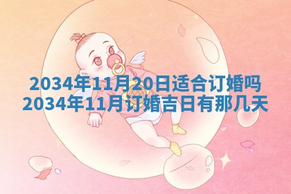 今天黄历2025年6月21日奠基适宜指南,动土吉日查询