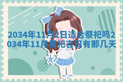 2026年3月嫁娶的最佳日期