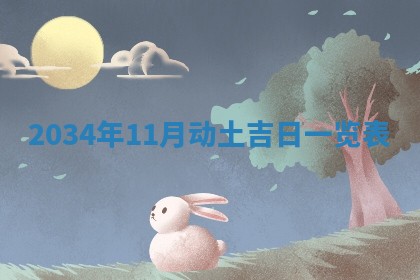 今天2025年6月26日乔迁新居老黄历推荐吗,农历2025年六月初二搬家日子