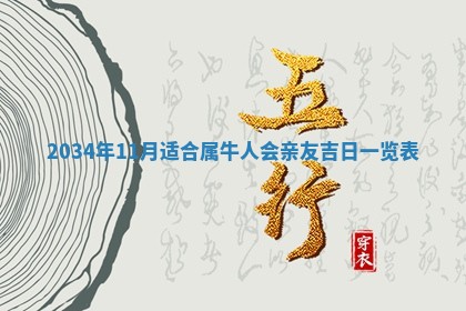 2026年3月份嫁娶的最佳日期，嫁娶择日