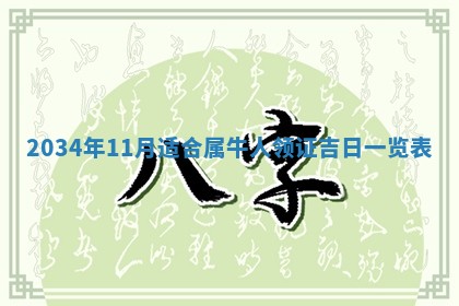 农历2025年六月初三黄历换新居适宜吗,搬家吉日查询