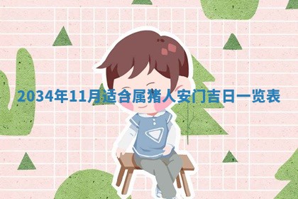 2026年公历3月结婚好日子