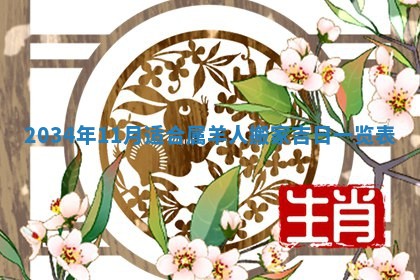 2025年11月27日财神位置方向