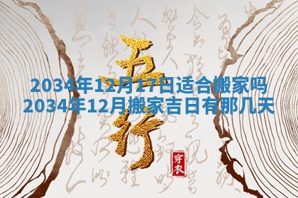 2025年11月29日财神方向,黄历财神方位查询