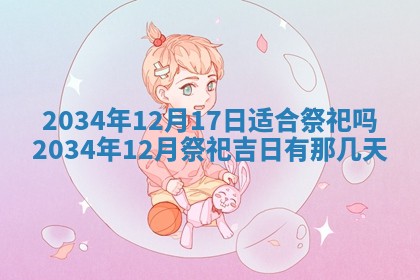 2026年3月份开业好日子