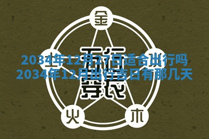 2025年11月25日打麻将财神方位,每日财神方位查询