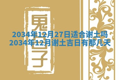 2025年11月27日财神位置方向