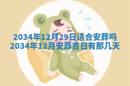 2026年3月嫁娶的最佳日期