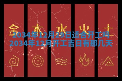 今天黄历2025年6月21日奠基适宜指南,动土吉日查询