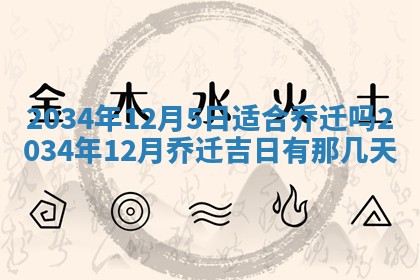 2026年3月份嫁娶的最佳日期，嫁娶择日