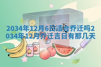 2026年3月嫁娶的最佳日期