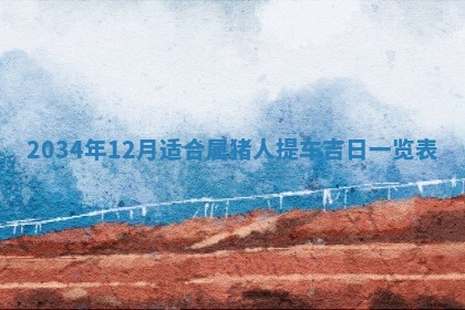 2025年11月27日财神位置方向