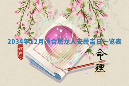 2026年3月嫁娶的最佳日期