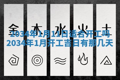 今天黄历2025年6月21日奠基适宜指南,动土吉日查询
