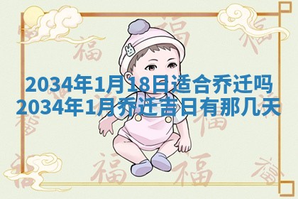 郝姓2026年01月18日出生女孩子取名宜用字大全