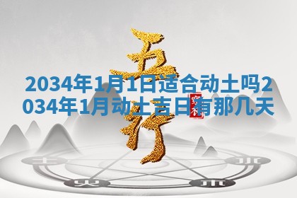 2026年3月嫁娶的最佳日期