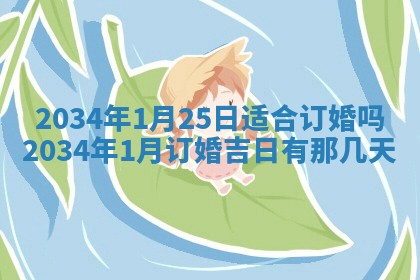 郝姓2026年01月18日出生女孩子取名宜用字大全