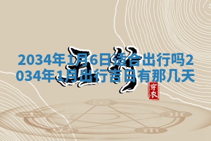 郝姓2026年01月18日出生女孩子取名宜用字大全