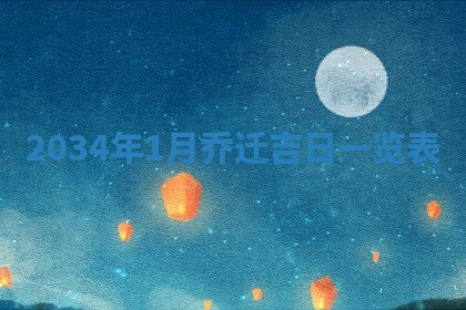 2026年3月装修佳期