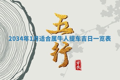 今天黄历2025年6月21日奠基适宜指南,动土吉日查询