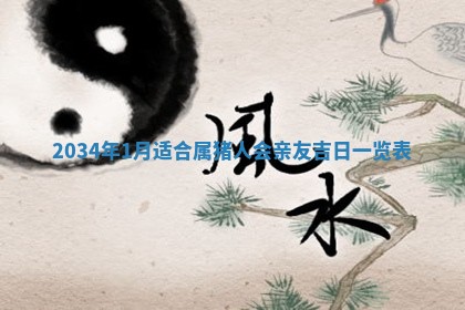 2026年3月嫁娶的最佳日期