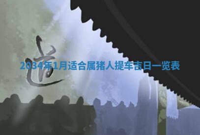 今日2025年6月22日万年历开始施工吉日查询,动土是好日子吗