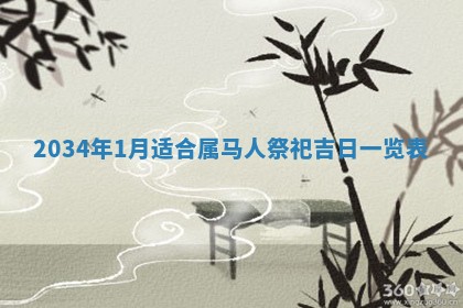 2026年3月份嫁娶的最佳日期，嫁娶择日