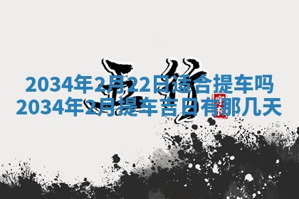 今天是否适宜安装大门,安门2025年6月13日黄历分析