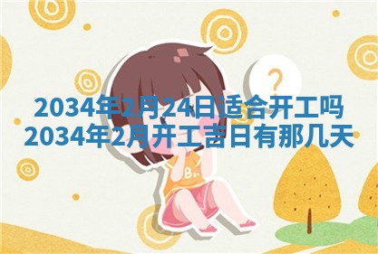 2026年公历3月结婚好日子