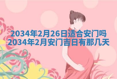 2026年03月08日出生的张姓女孩子取名指南：吉祥好听的名字推荐