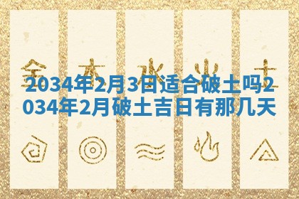 2026年3月嫁娶的最佳日期