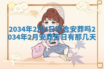郝姓2026年01月18日出生女孩子取名宜用字大全