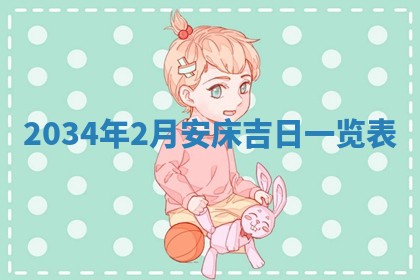 2026年3月嫁娶的最佳日期