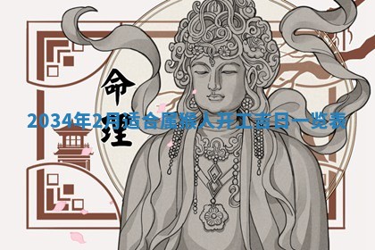 今天黄历2025年6月21日奠基适宜指南,动土吉日查询