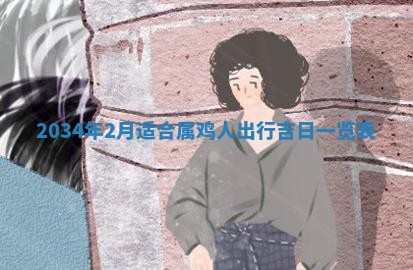 2026年03月08日出生的张姓女孩子取名指南：吉祥好听的名字推荐