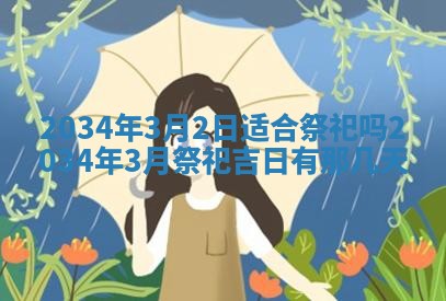 今天是否适宜安装大门,安门2025年6月13日黄历分析