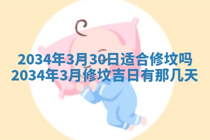 2026年3月嫁娶的最佳日期
