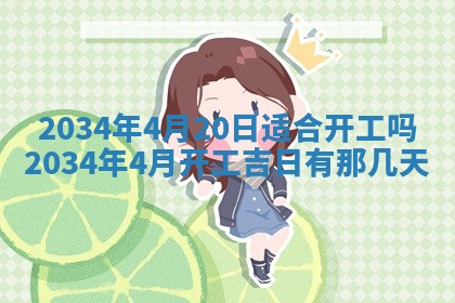 郝姓2026年01月18日出生女孩子取名宜用字大全