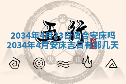 2026年3月嫁娶的最佳日期