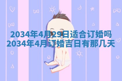 今天黄历2025年6月21日奠基适宜指南,动土吉日查询