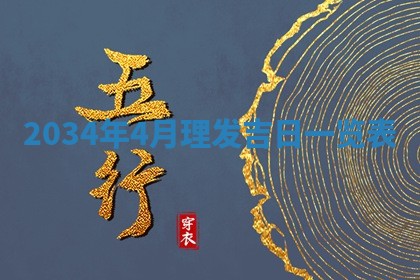 2026年3月嫁娶的最佳日期