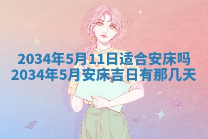 今天黄历2025年6月21日奠基适宜指南,动土吉日查询