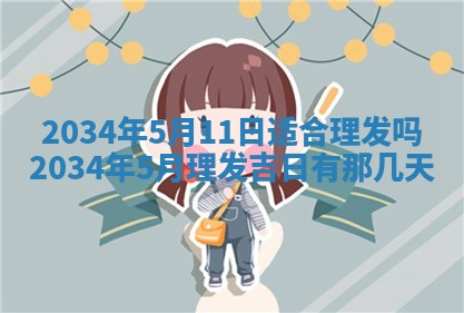 今天黄历2025年6月21日奠基适宜指南,动土吉日查询