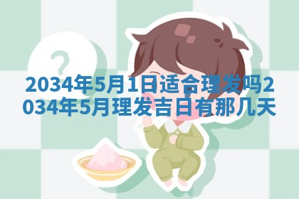 2026年3月嫁娶的最佳日期