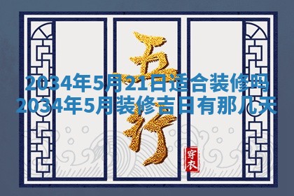 2026年3月嫁娶的最佳日期