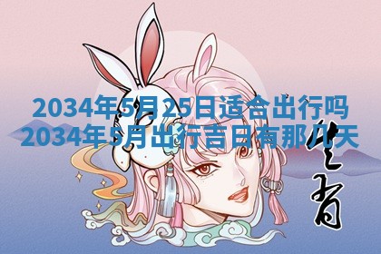 2025年11月25日打麻将财神方位,每日财神方位查询