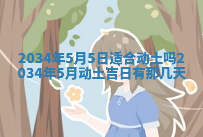 郝姓2026年01月18日出生女孩子取名宜用字大全