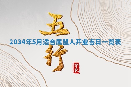 2026年3月嫁娶的最佳日期