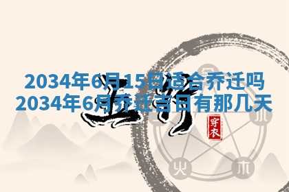 2026年3月嫁娶的最佳日期